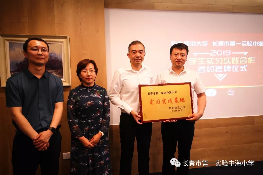 中海一实验强强联合我校与东北师范大学正式签约成立学生实习实践基地