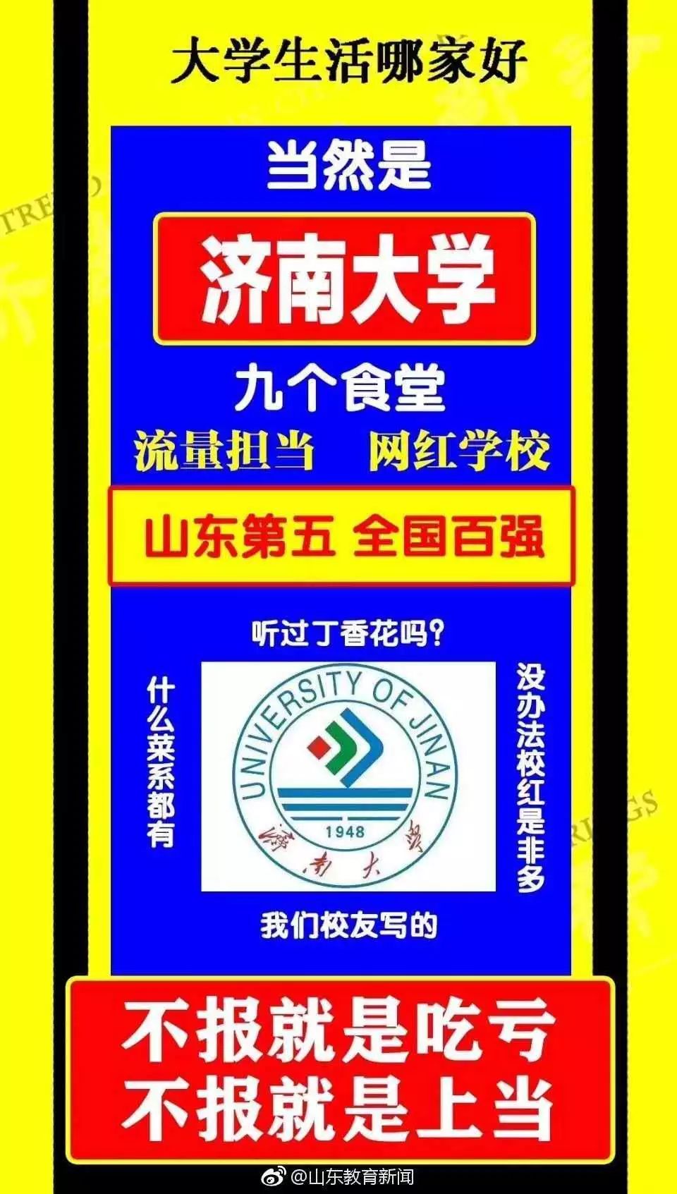 济南大学 招聘_今日蓬莱 全市2019年金秋招聘月暨济南大学泉城学院 蓬莱专场 招聘会举行(3)