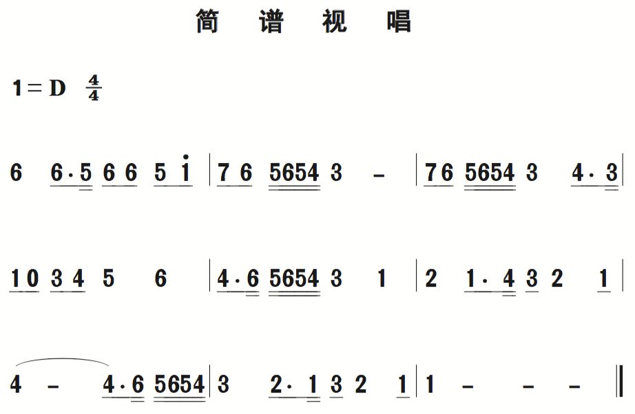 6月14日|每天一条简谱视唱(声乐爱好者专用)