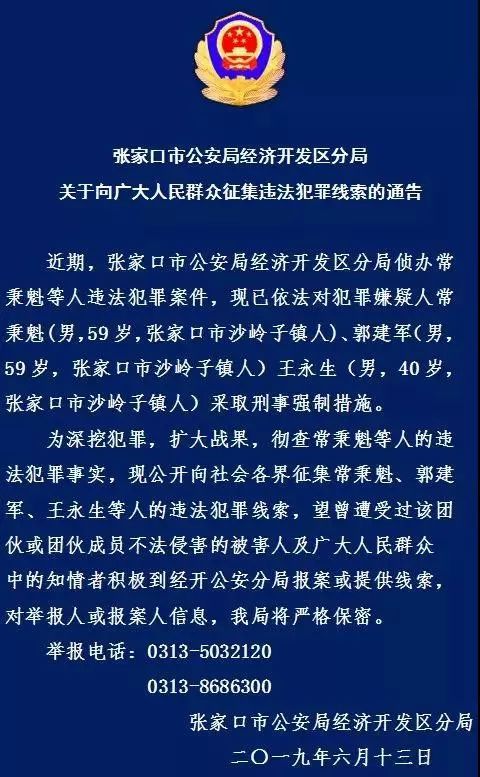 张家口又一团伙覆灭!照片公布,征集犯罪线索!