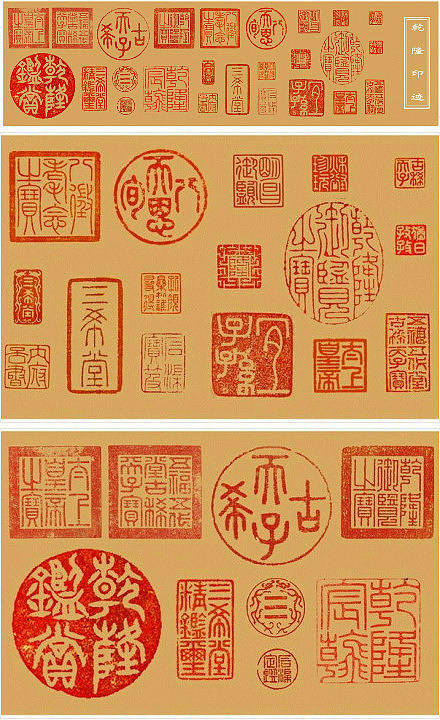 帝王风范：乾隆皇帝印章大全_搜狐网