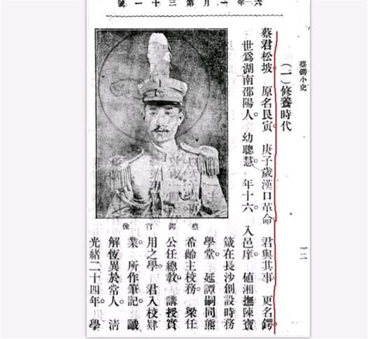 蔡锷未回国参加唐才常自立军“勤王”起义吗？——与曾业英先生商榷(二）