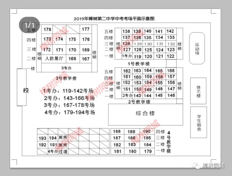 2019年樟树第二中学中考考场平面示意图