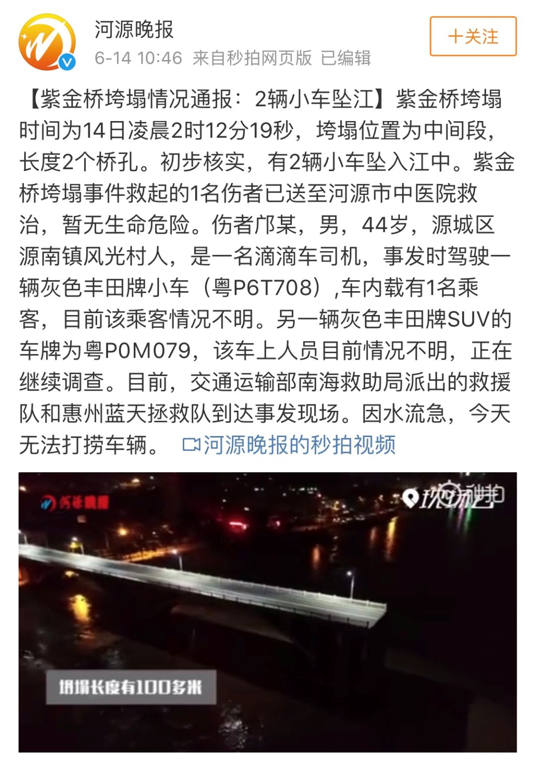 广东河源东江大桥垮塌 两辆小车落水 获救者讲述惊魂瞬间