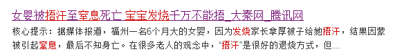                     发烧捂汗、滥用药物、盲目补钙……这些“坑娃”的事你干了几样