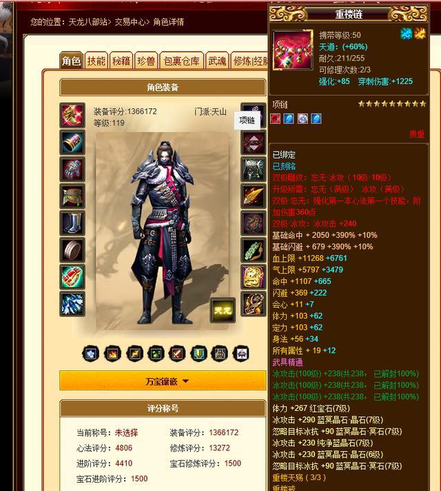 天龙八部账号出售