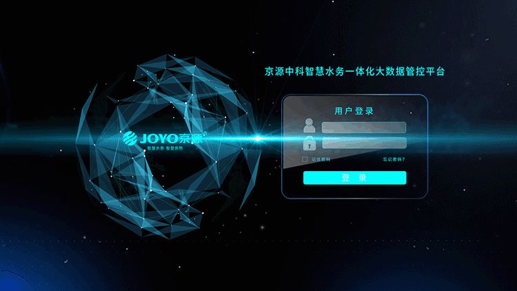 京源中科智慧水务一体化大数据管控