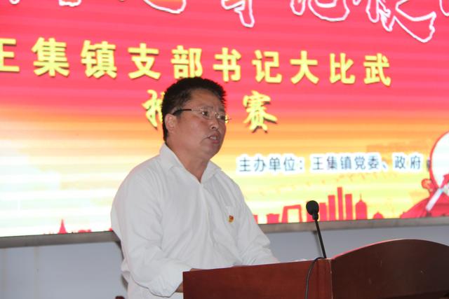 新野县王集镇:党委摆"擂台"支书大"比武"