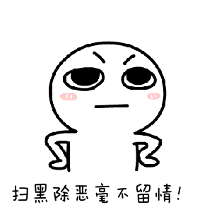 扫黑除恶包头市关于扫黑除恶专项斗争的部署推进情况摘要