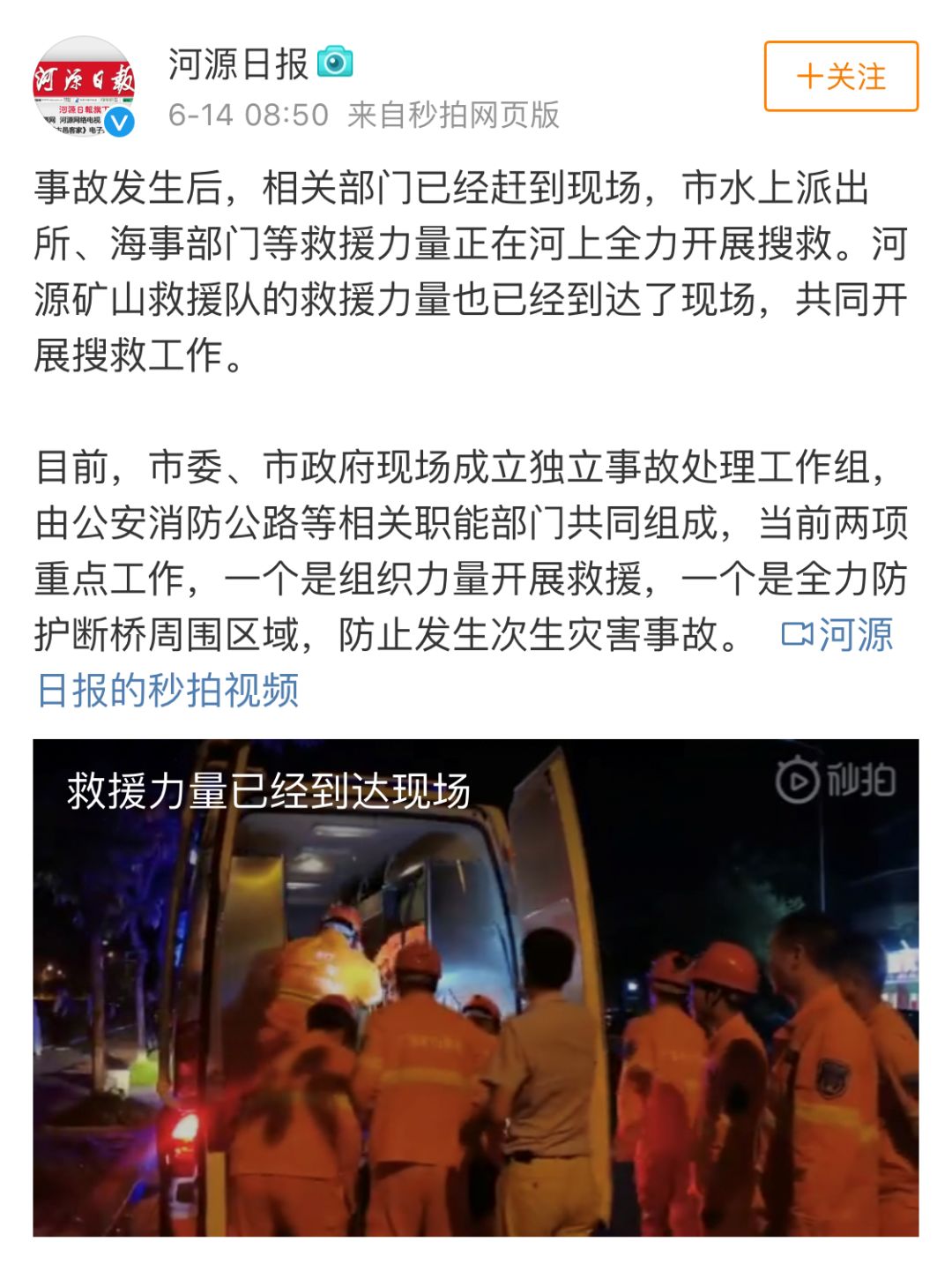 广东河源东江大桥垮塌 两辆小车落水 获救者讲述惊魂瞬间
