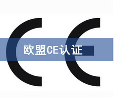 申请CE认证的注意事项-CE认证