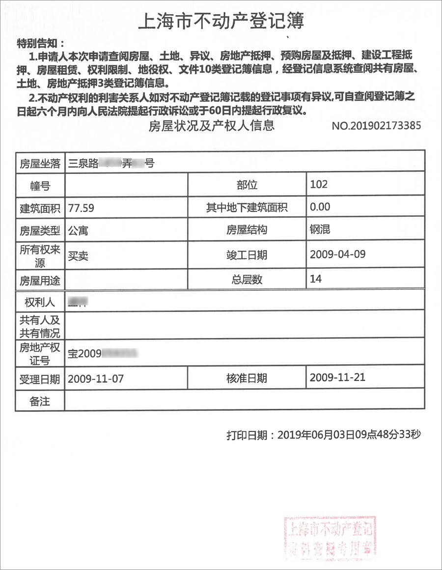 买二手房一定要拉产调不然房子可能过不了户