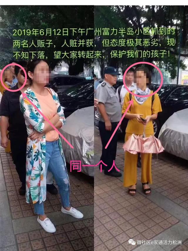 白云富力半岛小区惊现人贩子别再传谣了