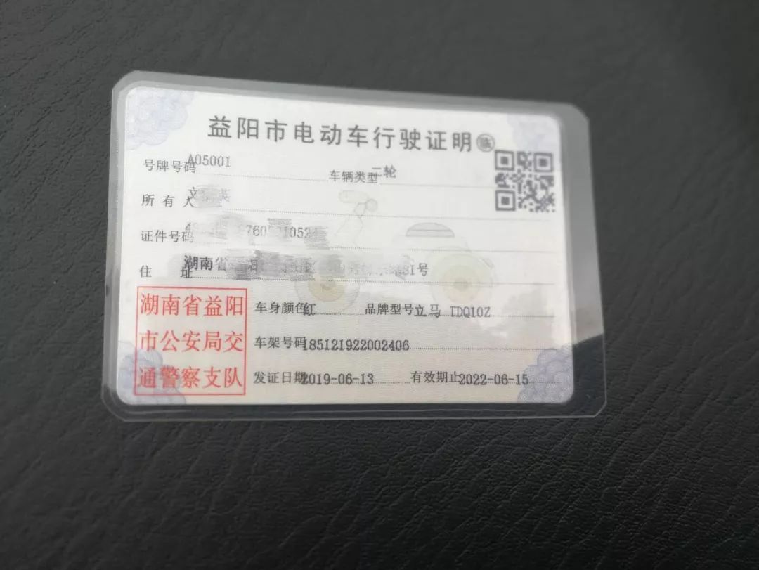 益阳第一张电动车车牌登记成功到底长什么样在哪里办