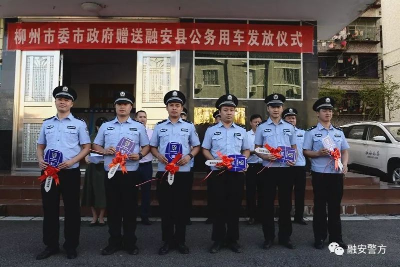 融安县举行公务用车新车发放仪式