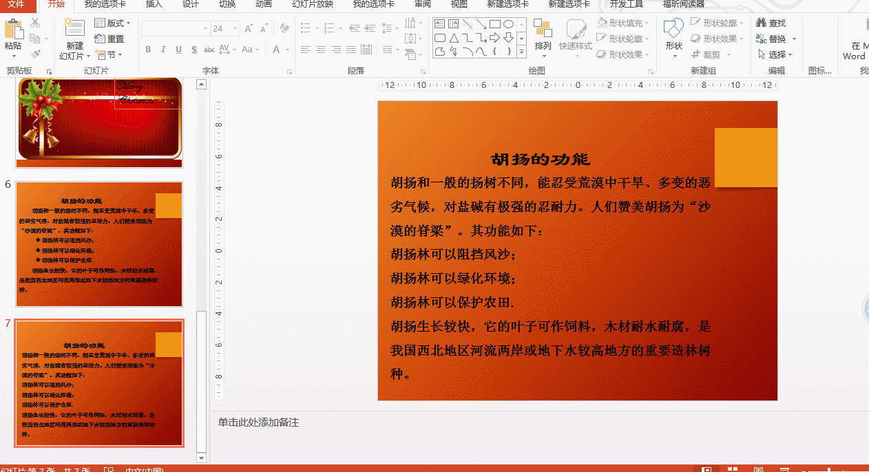 【ppt】在幻灯片中设置项目符号_编号