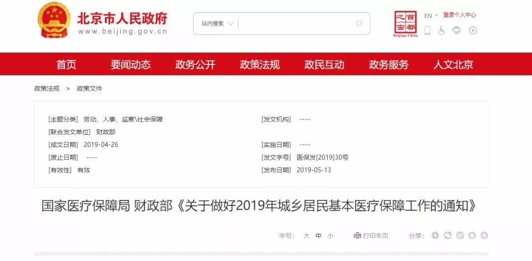 个人医保账户取消什么意思