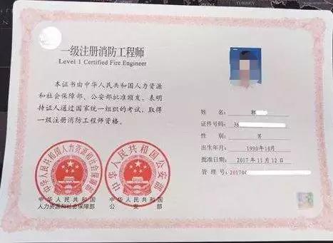 消防证书