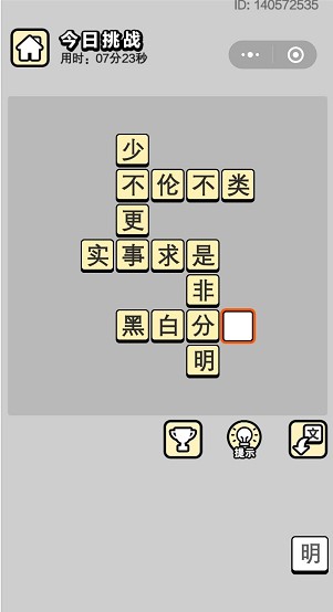 什么分明成语_成语故事图片(2)