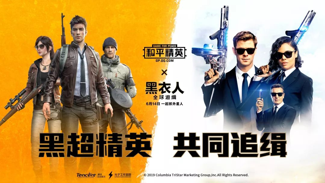 《和平精英》与《黑衣人》成游戏战略合作伙伴