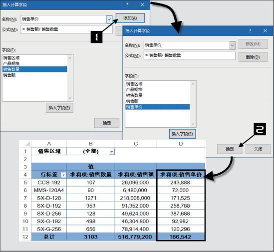 如何在数据透视表中使用计算字段或计算项