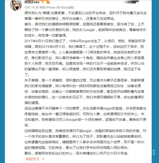 购拉拉|唐菀与曹云金离婚后首发文,每句话饱含深情,婚后遭遇让人心酸?