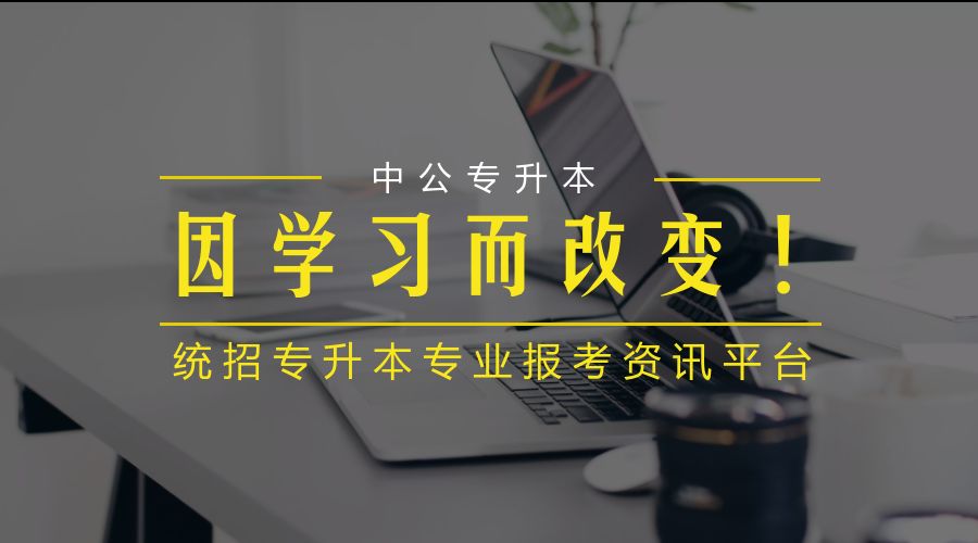 统招专升本各省考试时间曝光!