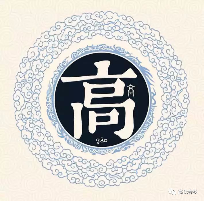高氏家谱,这就是我们高氏