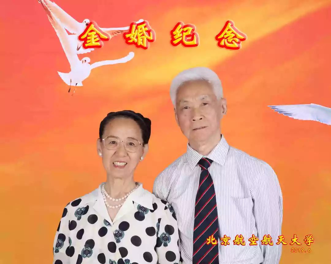 薪火相传暖北航—北航举行2019年教职工白金婚,钻石婚,金婚庆典