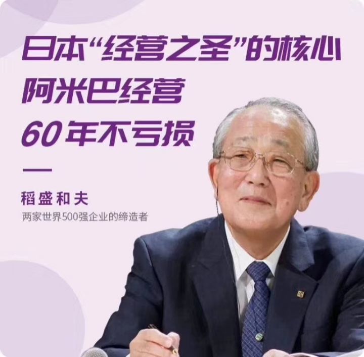稻盛和夫阿米巴经营的特点及启示