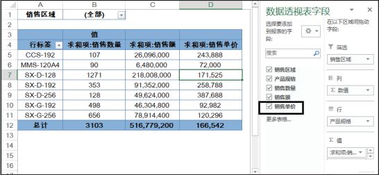 如何在数据透视表中使用计算字段或计算项