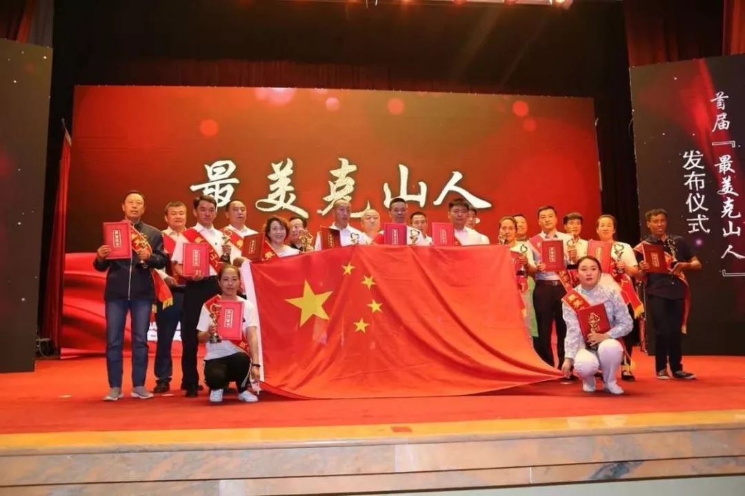克山县隆重表彰首届"最美克山人"