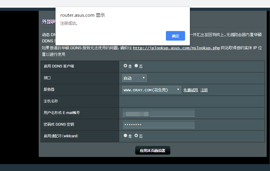 怎么注册外网用户名和密码