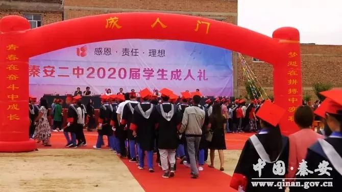 秦安二中2020届学生成人礼