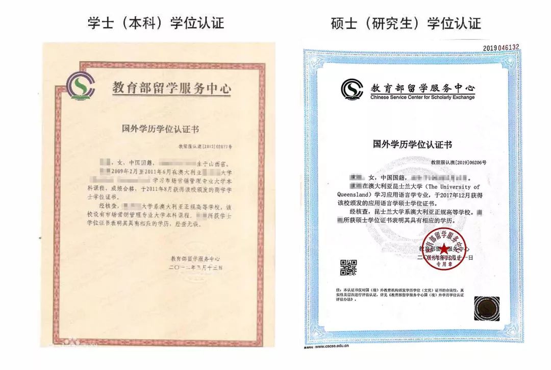 学服务中心国(境）外学历学位认证申请系统进行国(境）外学历学位认证。