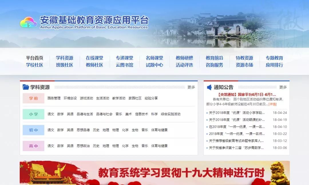 由中央电化教育馆负责维护，内容非常精良。6 安徽基础教育平台www.ahedu.cn特点：本网站有许