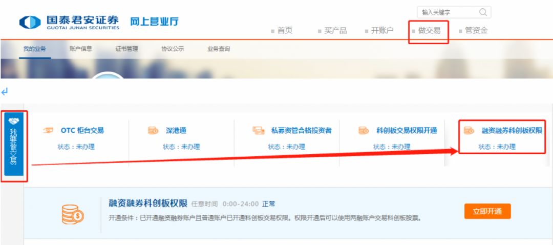 实用信用账户如何开通科创板股票交易权限