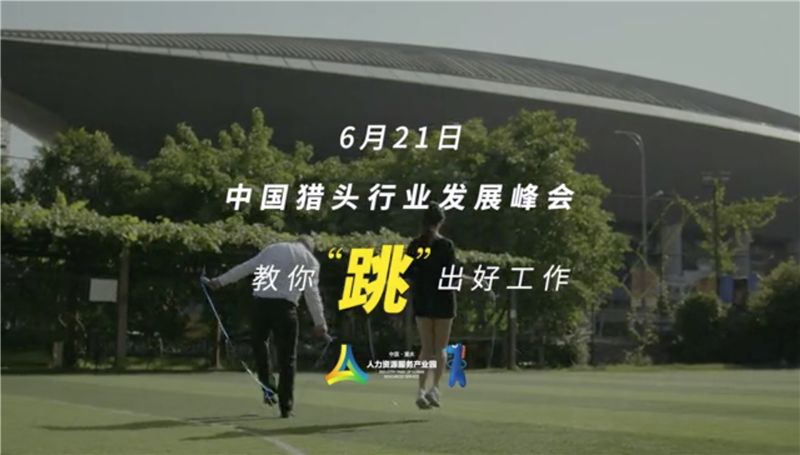 6月21日来这里,跳出未来!