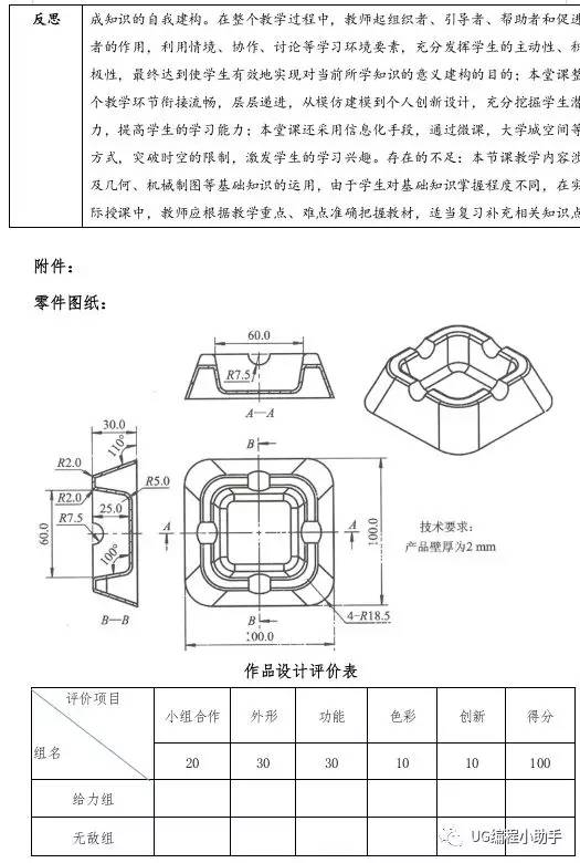 ug-nx教案烟灰缸的设计,你会设计吗?