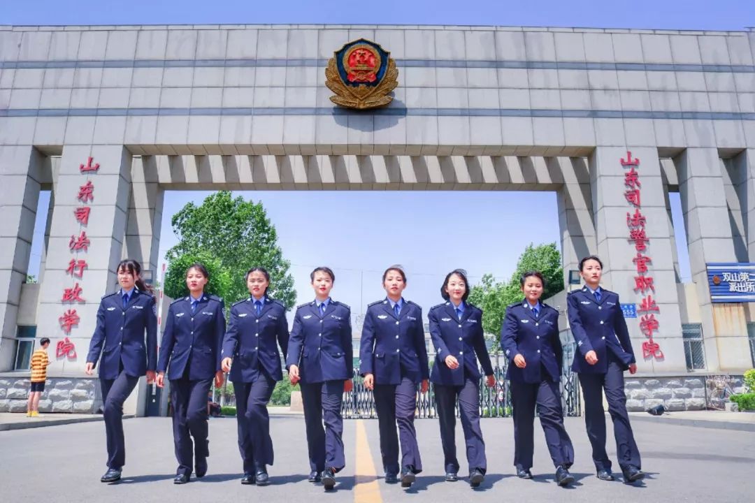 警校毕业照展示|山东司法警官职业学院 司法警务