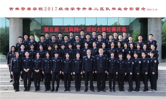 警校毕业照展示|吉林警察学院 法学专升本