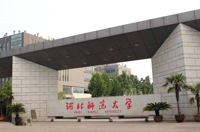 河北师范大学2020心理学考研的那些事儿