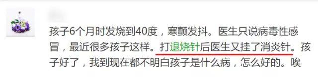                     “退烧针”别乱打，小心害了孩子！