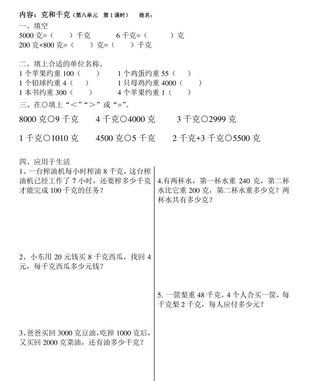 二年级数学下册《克和千克》课后专项练习,孩子正需要