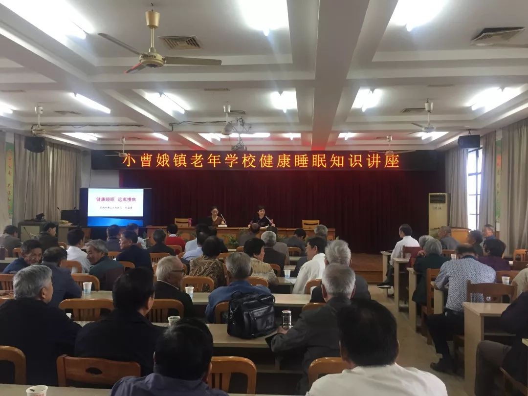 小曹娥镇老年学校举办健康睡眠知识讲座