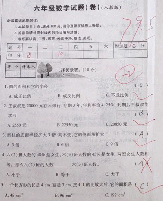 六年级数学月考 小学生考79分 如何提升 概念