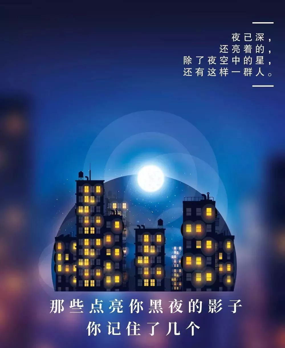 夜已深