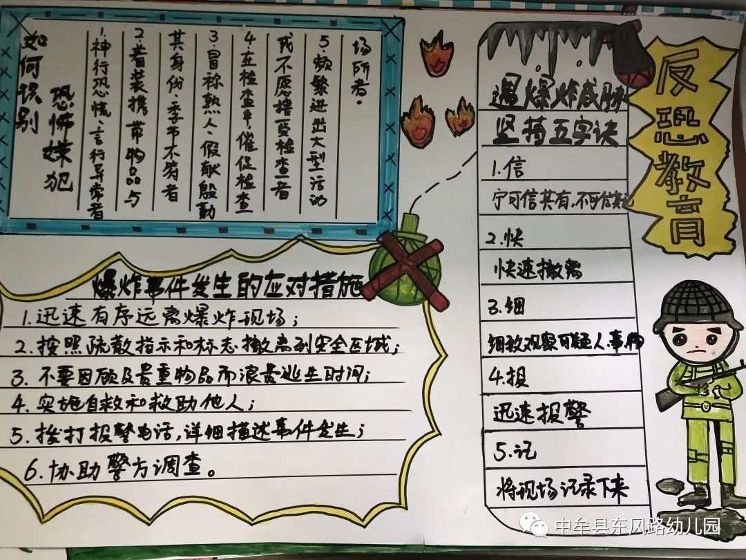 中牟县东风路幼儿园反恐防暴演练活动