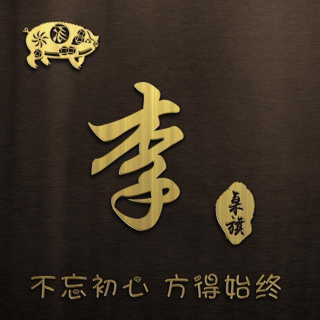 快来换换微信头像吧,2019新款十二生肖姓氏头像,一定有你喜欢的
