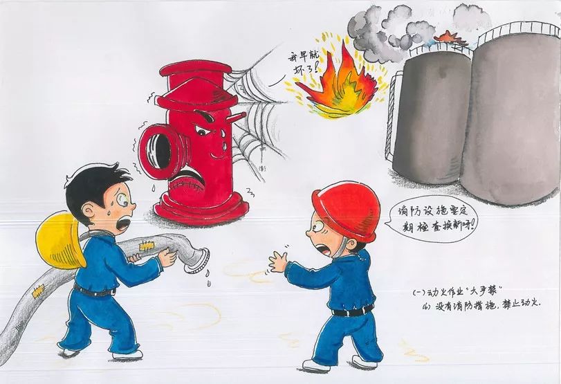 丰喜临猗展播化工安全生产"五十五条禁令"安全系列漫画